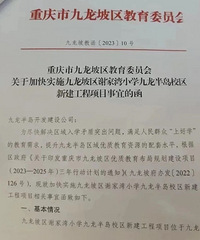 惊爆谢家湾小学九龙半岛分校今年9月底动工