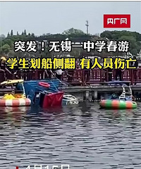 一中学春游6学生翻船落水