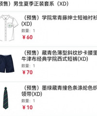 学校又让买校服了,价格高出市场价有点多
