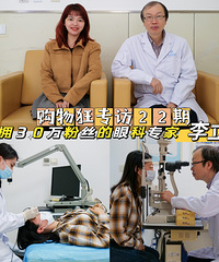 从医经验30年还有30万粉丝的眼科专家,你想找他做近视手术吗