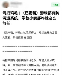 为防止孩子吃零食,家长管孩子管到学校小卖部头上