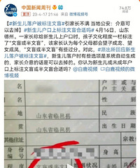 新生儿落户被标注文盲