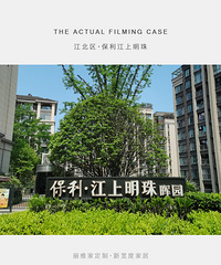 交付案例丨保利江上明珠,满眼温柔爱意