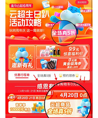 家人们!盒马云超六周年活动超多5折!薅羊毛哦!!!