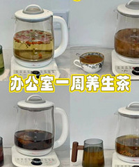适合打工人的养生茶,喝出健康好气色