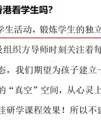学校组织学生香港研学活动,5天5980元