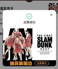 单身独居生活:渲染了许久的《灌篮高手》电影版今晚就要上映