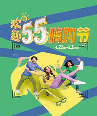 重庆远东百货嗨购节|狂撒购物津贴双倍快乐才够嗨!