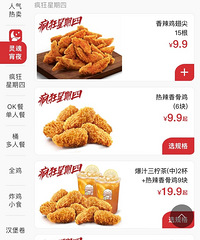 这周肯德基的疯狂星期四好疯狂!姐!喜欢