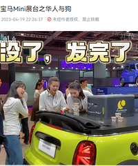 上海车展宝马展台之华人与狗