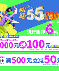 五一放价通知,远东百货欢趣55嗨购节玩法大汇总!