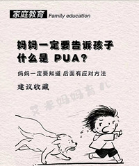 ĸһҪߺʲôPUAҪԶ