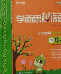 一年级佛系家长躺平鸡奥数,学有余力情况下做难题