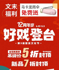 奥特莱斯12周年庆4.22起正式开启!会员日再9折+3倍积分
