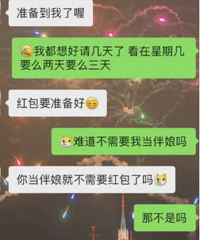 给朋友当伴娘还需要包红包吗?因为这事和朋友发生了矛盾