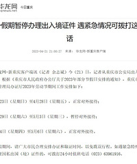 五一假期暂停办理出入境证件