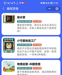 免费学习小程序,学前到六年级都能用的思维数学