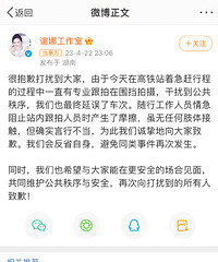 张杰谢娜助理打手机道歉