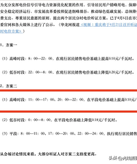 重庆即将在今年6月执行分时电价!电费到时会不会更多了呢?