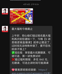 机构续费套路深,十几天发了30多条催续费的消息