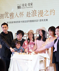 美克美家举办弗朗西斯卡新品发布会