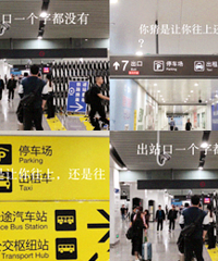去重庆北站,说说我遇到的“反人类”标示