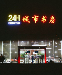 ��������24Сʱ����!