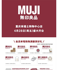来福士MUJI无印良品重庆首家城市大型店,开“新”大促提前享