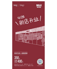来福士MUJI无印良品重庆首家城市大型店,开“新”大促提前享