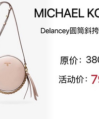砂之船重庆两江奥莱MICHAELKORS限时特卖,亲友特惠
