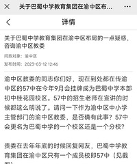 渝中区巴蜀学校动工?戒毒所的旧房子正被拆除中!
