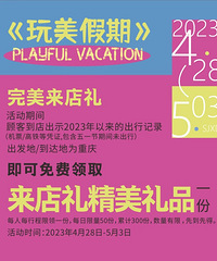 世纪新都五一节优惠来了,折后还送电子券