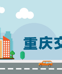 “五一”假期,交通安全风险提醒