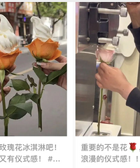 离谱到全网开骂的“玫瑰冰淇淋”