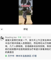 游客在万宁遭人群殴?