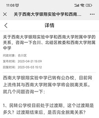 西大银翔实验中学和西大附中合作8月31日到期