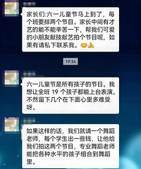 为了六一,老师让家长花钱请专业舞蹈老师排练节目