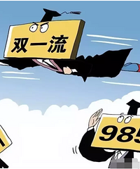 一文了解全国985/211高校王牌专业!收藏