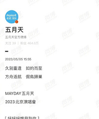 五月天北京演唱会连开6场