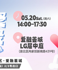 520相亲会免费报名啦