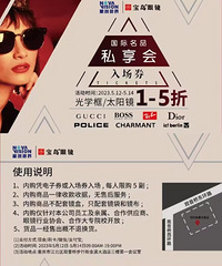 重庆宝岛眼镜内购会5月12-14日
