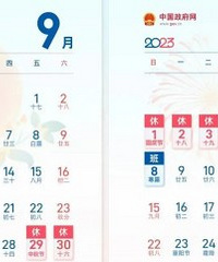 放假通知:休八上七!刺激!