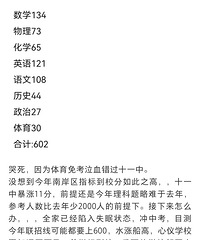 残酷的现实,因为中考体育免考,初升高错过11中