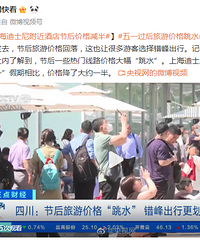 “五一”后旅游价格跳水,迪士尼酒店节后价格减半