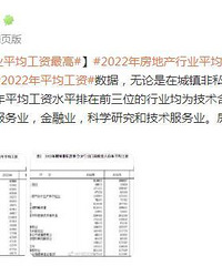 2022年平均工资出炉