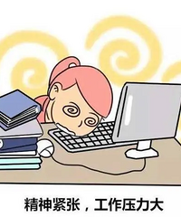 压力好大,想去乡镇生活了