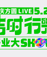 重庆方圆LIVE5.20开业啦!次元玩咖群集,国风爱好者报名