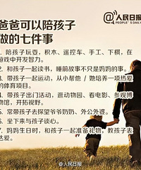 人民日报:这7件事上,爸爸越用心,孩子越优秀,家庭越和睦