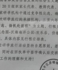 学校组织的旅游不让孩子去好吗?