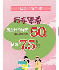 凯瑞商都母亲节活动,黄金计价饰品每克最高优惠50元